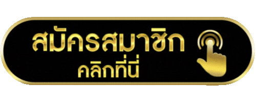 สมัครสมาชิก FINO88